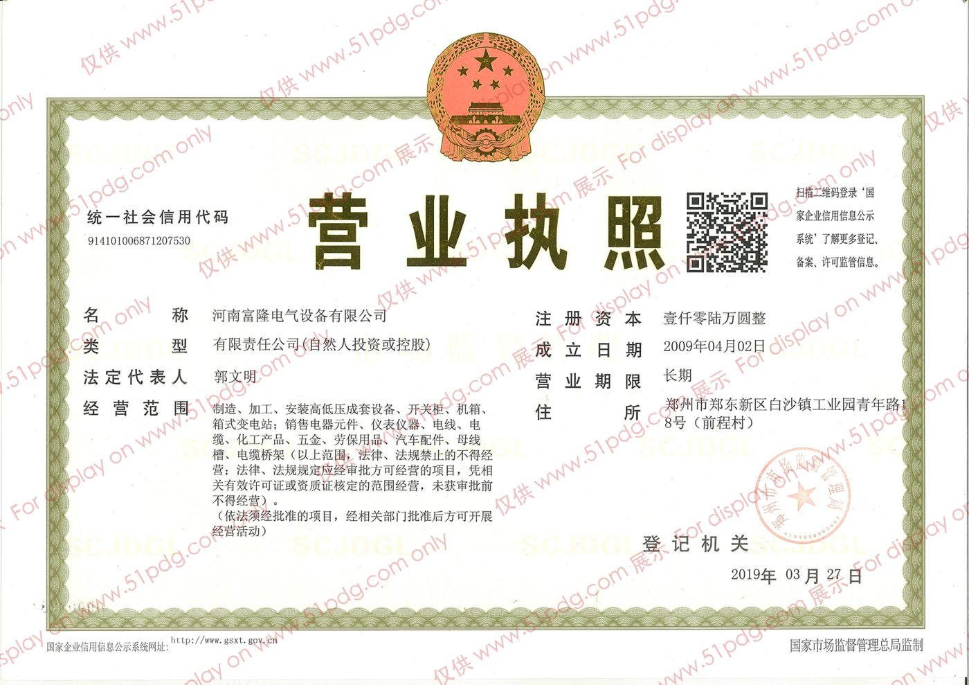 营业执照