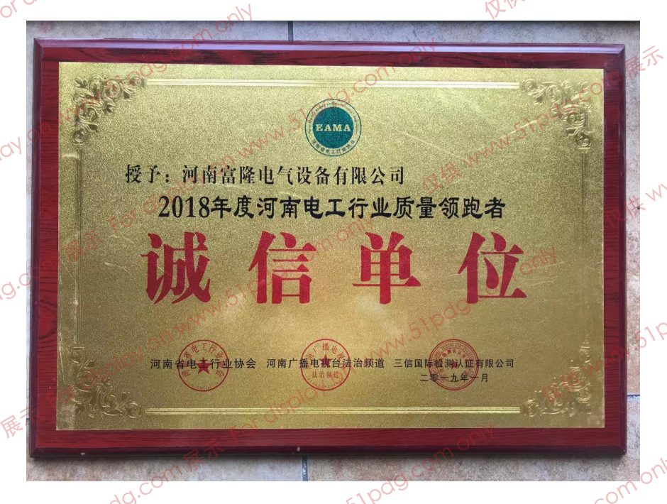 2018 年度河南电工行业质量领跑者 诚信单位