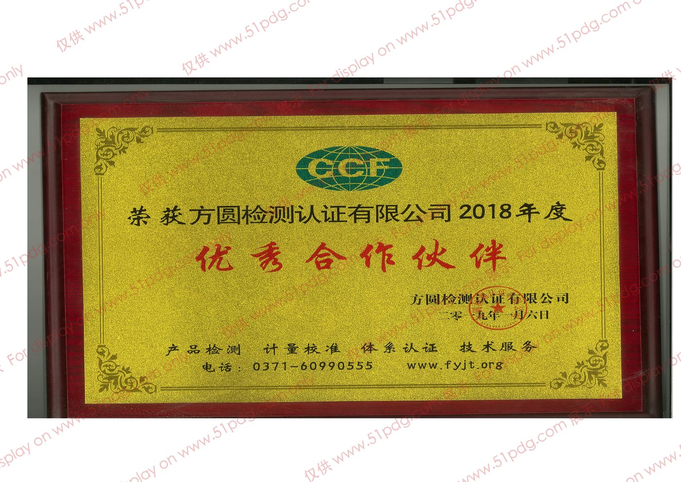 方圆检测认证有限公司 2018 年度优秀合作伙伴