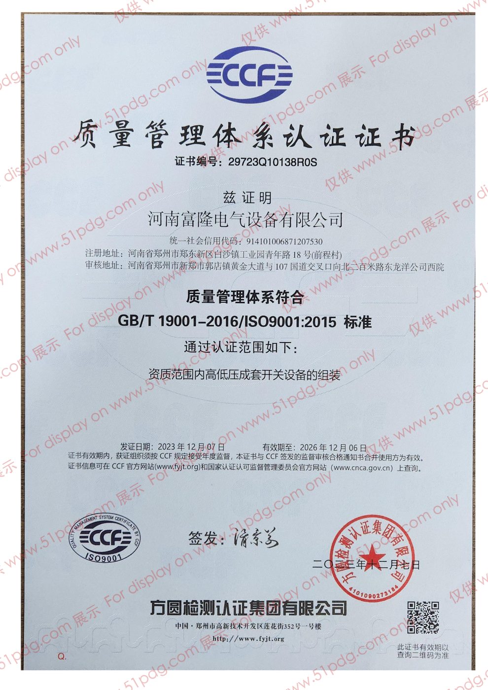 ISO 9001 质量管理体系